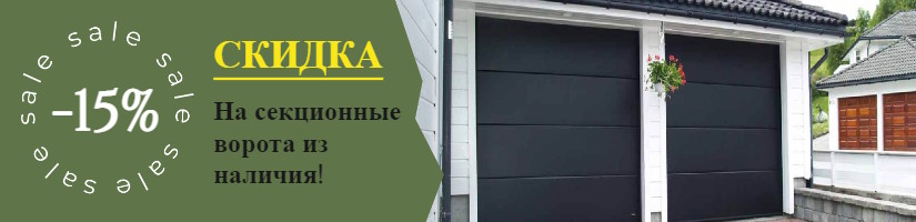 Акция: Скидка на наличие!