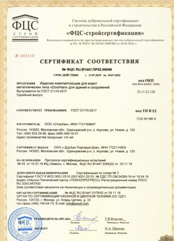 2017.07.17 Фурманов - Ворота складные с нижней направляющей марки DoorHan с маркировкой взрывозащиты.