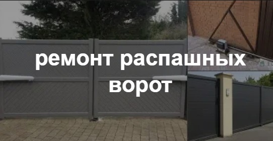 Купить услугу реставрации и восстановления ворот по выгодной цене в Фурманове от 52550 руб